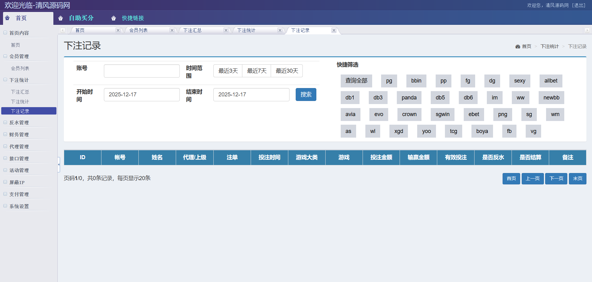 美高梅娱乐城源码 | 包网源码·美高梅综合盘源码·包网搭建·娱乐城搭建 商品图片 22