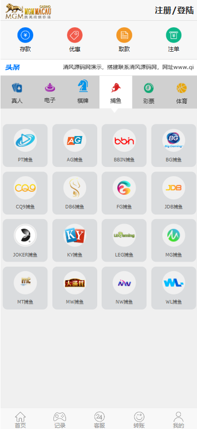 美高梅娱乐城源码 | 包网源码·美高梅综合盘源码·包网搭建·娱乐城搭建 商品图片 5