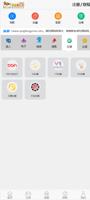 美高梅娱乐城源码 | 包网源码·美高梅综合盘源码·包网搭建·娱乐城搭建 商品图片 6
