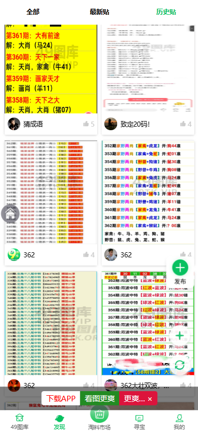 高仿49图库源码 | 附带搭建教程·六合彩开奖·六合图库源码·图库源码 商品图片 5