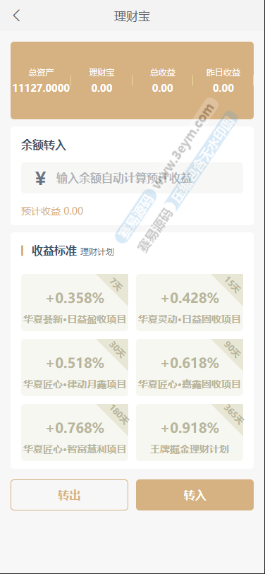 金色UI创富基金股票源码 | 后端php·项目投资理财源码·前端Uniapp·产品认购 商品图片 8