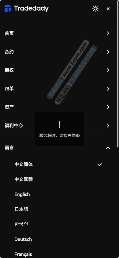 Tradedady跟单交易所 商品图片 8