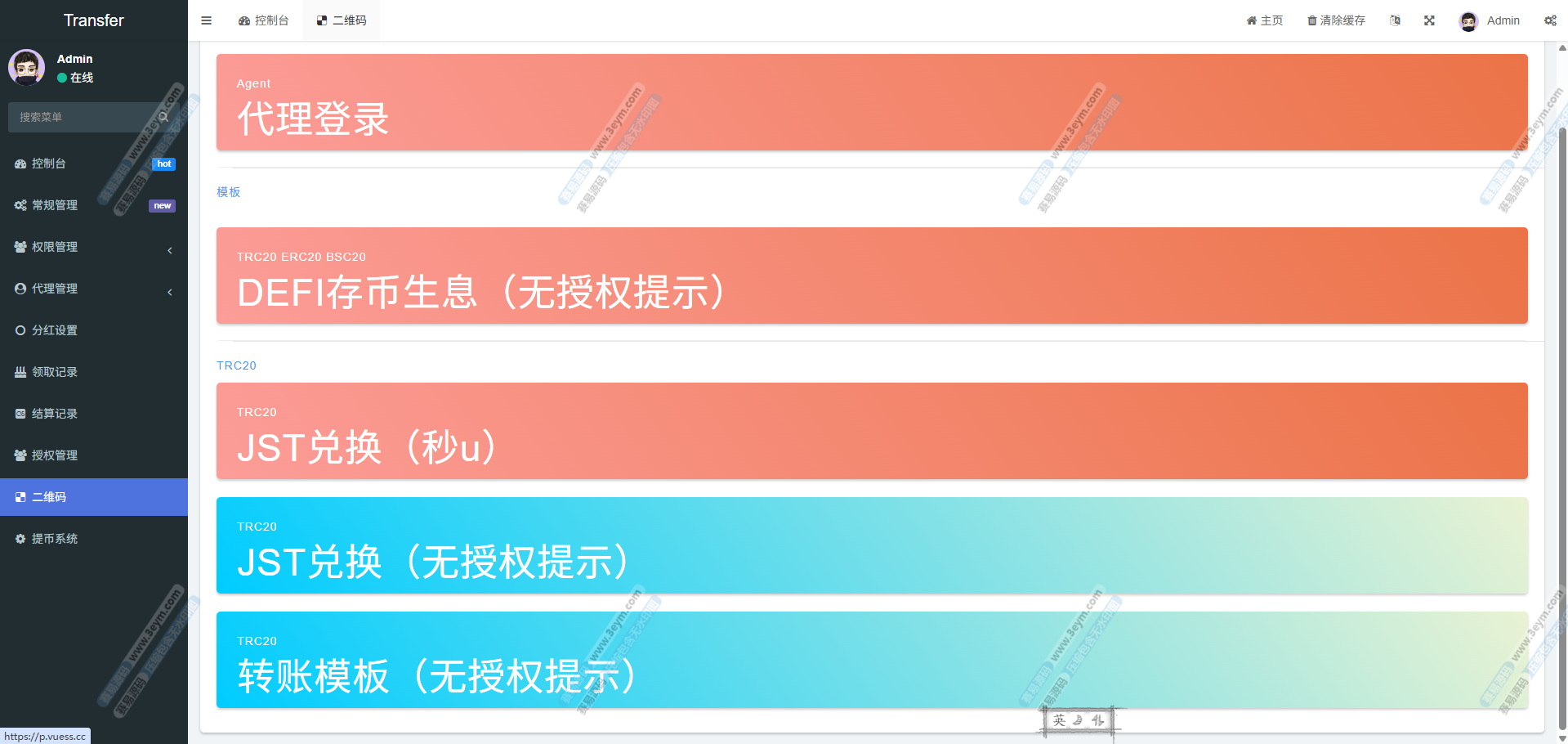 defi领空投授权盗u秒u系统 | 多语言usdt借贷盗U系统·无限代·defi四链盗u系统·持币生息盗U源码 商品图片 10