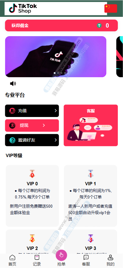 TikTok海外刷单源码 | 多语言全开源刷单源码·抢单刷单源码·支持后台手动派单 商品展示图