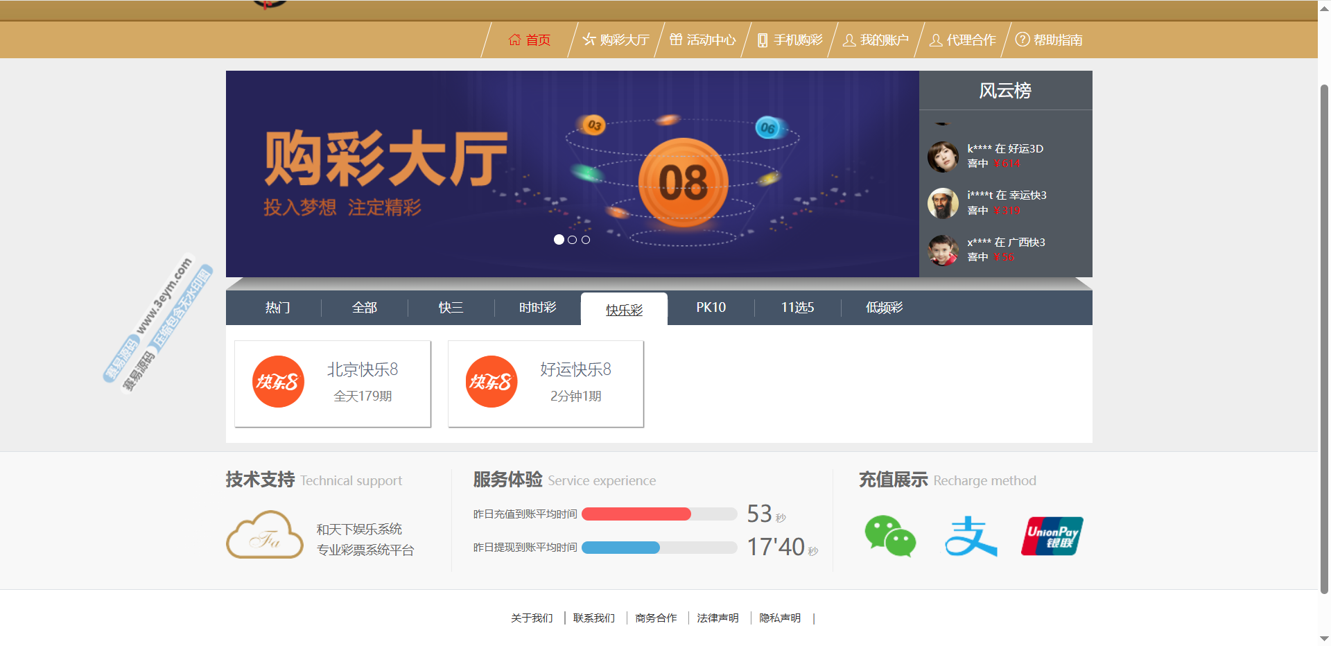 大富仿彩娱乐平台源码 | 带博彩导航页·和天下风格彩票平台 商品图片 10