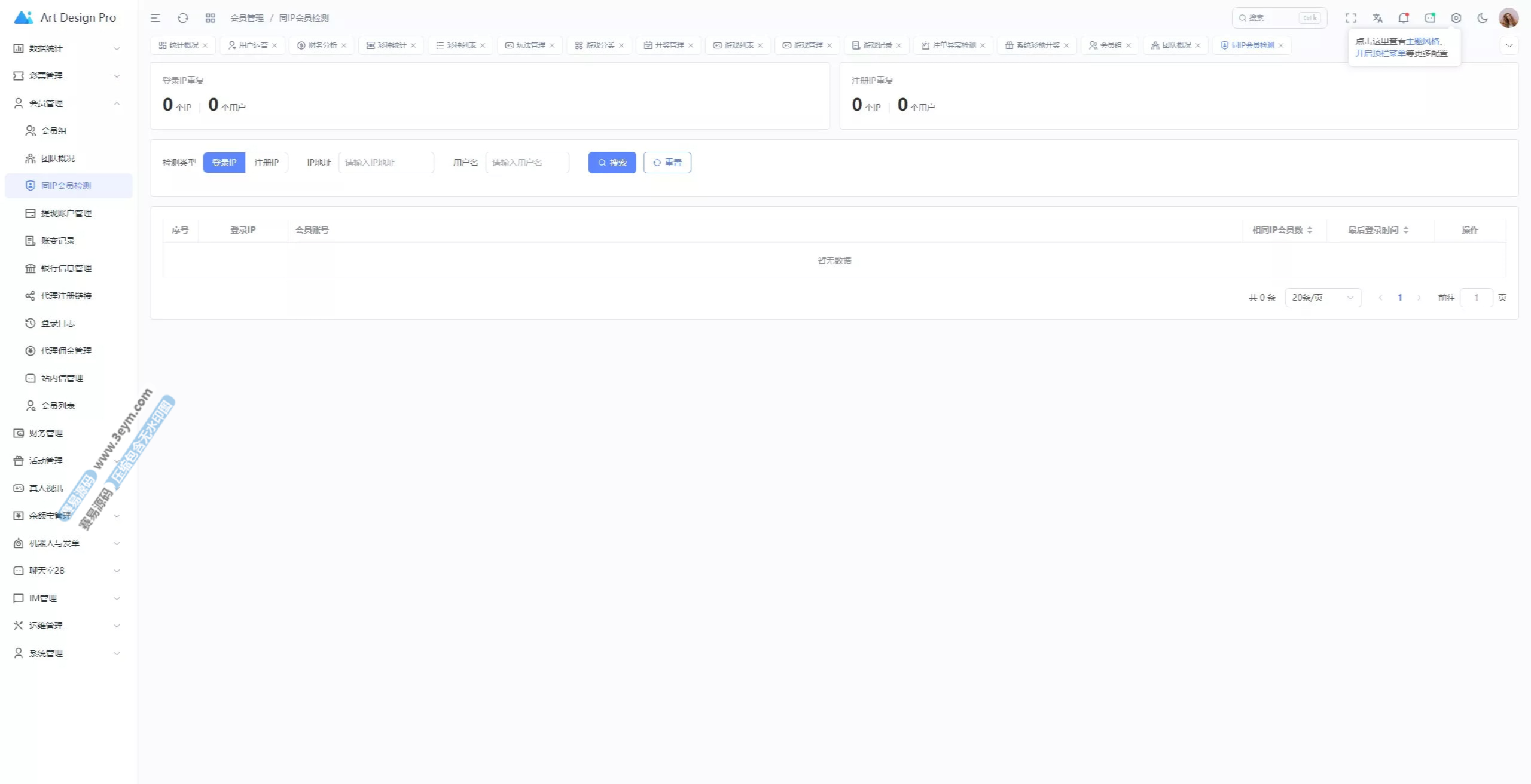 开元包网系统源码 | 后端PHP·前端VUE·综合盘彩票源码·菠菜源码 商品图片 20