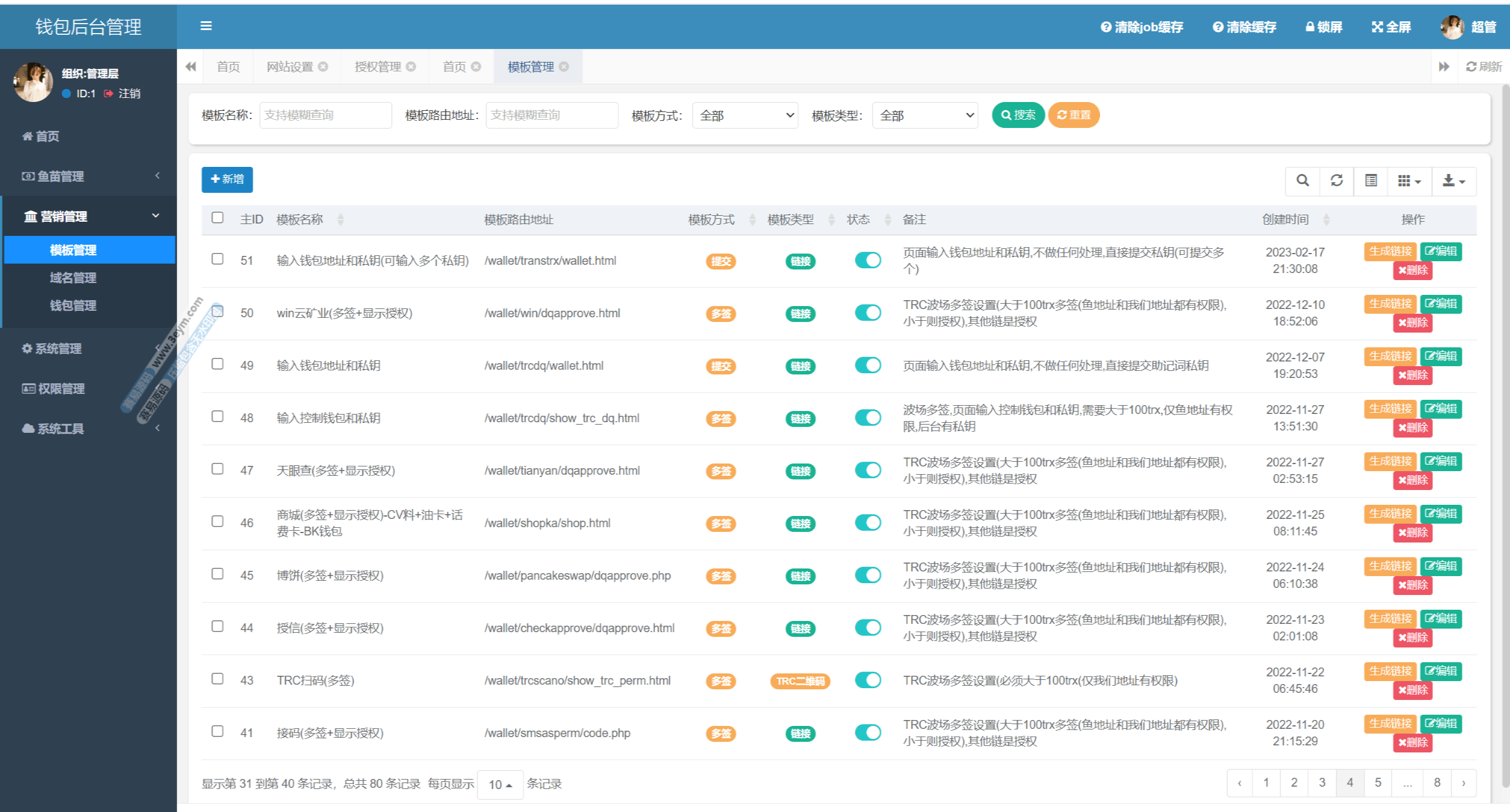 四链授权 | 带TG机器人通知·80套模板·内置IM假钱包·多签盗U源码 商品图片 15