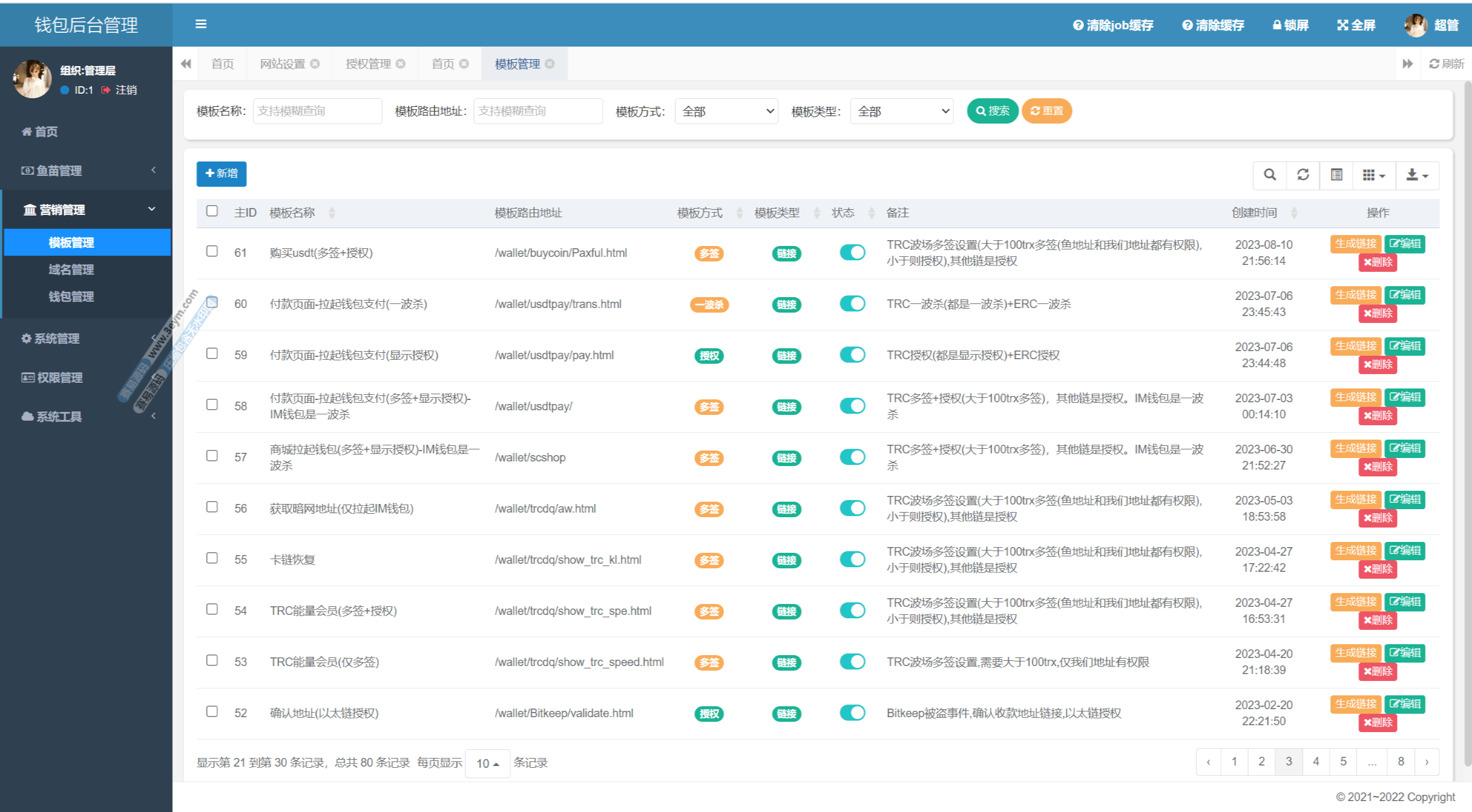 四链授权 | 带TG机器人通知·80套模板·内置IM假钱包·多签盗U源码 商品图片 16