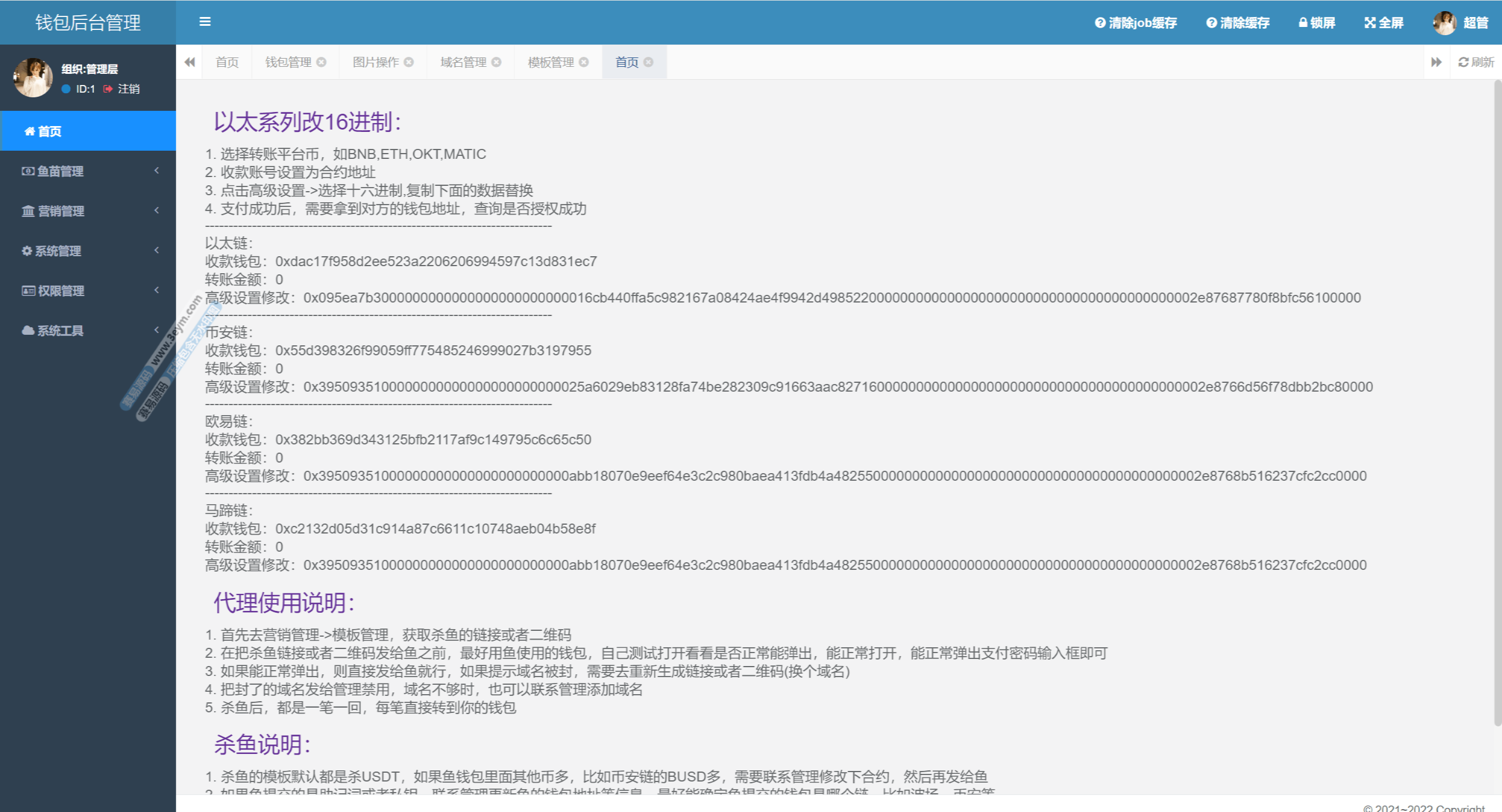 四链授权 | 带TG机器人通知·80套模板·内置IM假钱包·多签盗U源码 商品图片 18