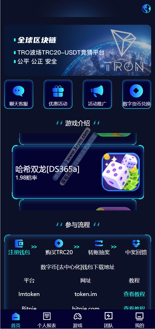 哈希竞彩源码 | 双模式usdt·免注册投注·TRX哈希竞猜游戏·前端uniapp 商品图片 2