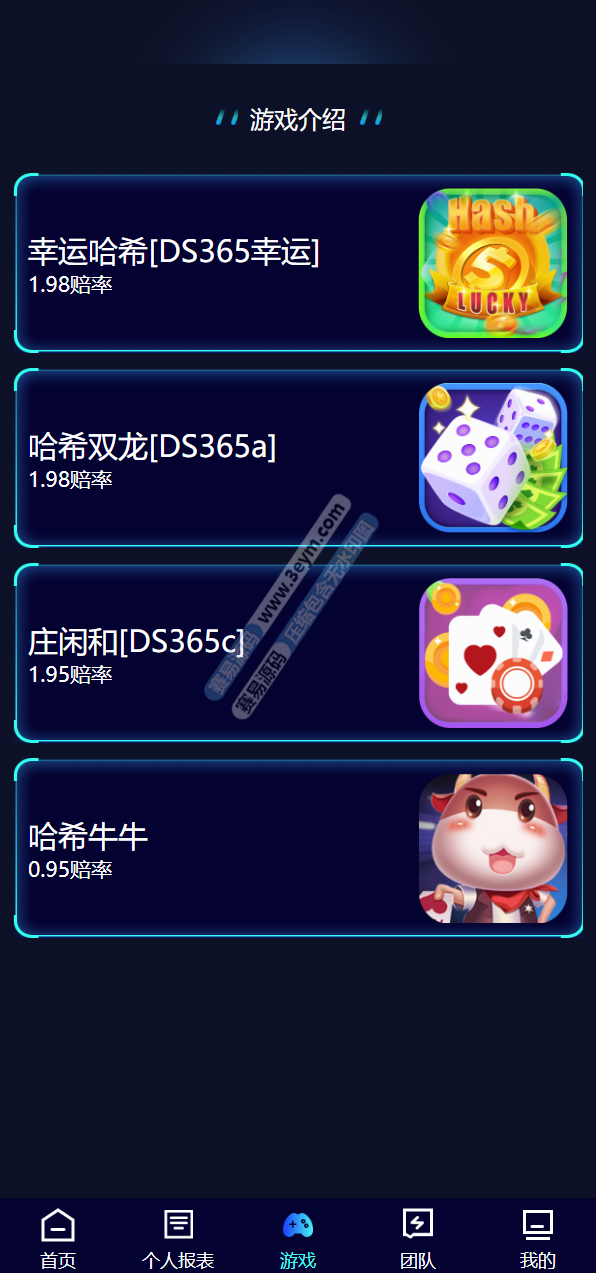 哈希竞彩源码 | 双模式usdt·免注册投注·TRX哈希竞猜游戏·前端uniapp 商品图片 7