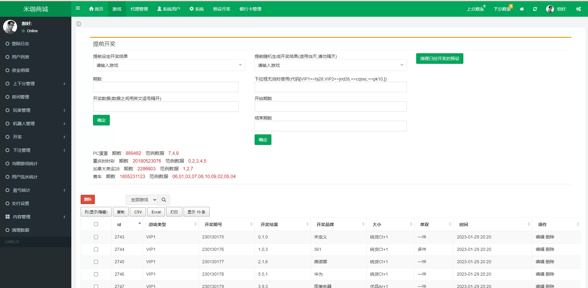 订单自动匹配系统 | 代理后台·带预设 商品图片 14