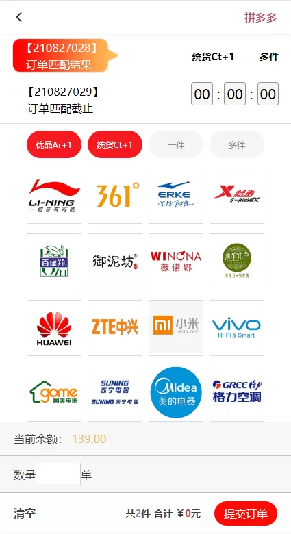 订单自动匹配系统 | 代理后台·带预设 商品图片 2