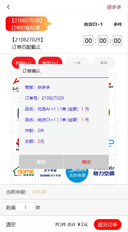 订单自动匹配系统 | 代理后台·带预设 商品图片 3