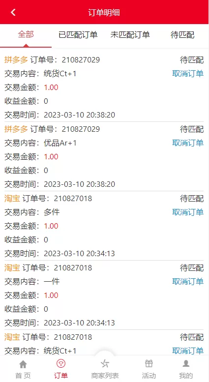 订单自动匹配系统 | 代理后台·带预设 商品图片 4