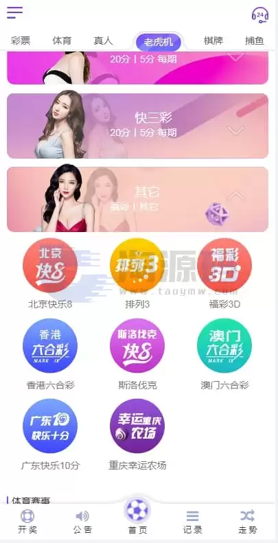 优游国际彩票源码升级版 | 后台带预设开奖·余额宝双玩法·亚通彩票修复版·独立代理采集后自动修复 商品图片 10