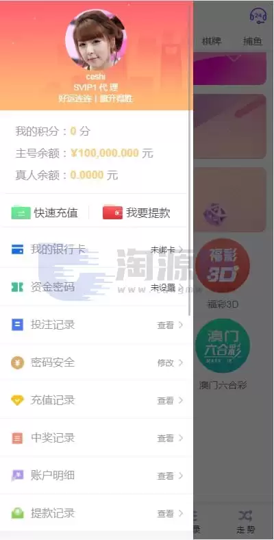 优游国际彩票源码升级版 | 后台带预设开奖·余额宝双玩法·亚通彩票修复版·独立代理采集后自动修复 商品图片 11