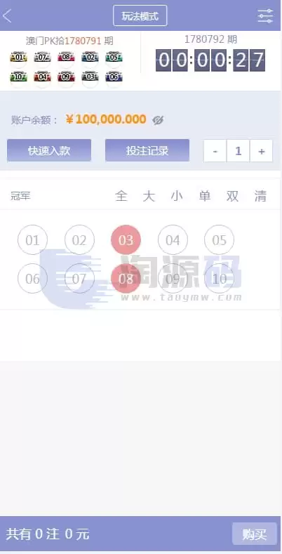 优游国际彩票源码升级版 | 后台带预设开奖·余额宝双玩法·亚通彩票修复版·独立代理采集后自动修复 商品图片 13