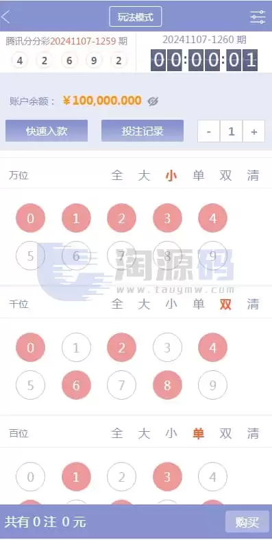 优游国际彩票源码升级版 | 后台带预设开奖·余额宝双玩法·亚通彩票修复版·独立代理采集后自动修复 商品图片 14