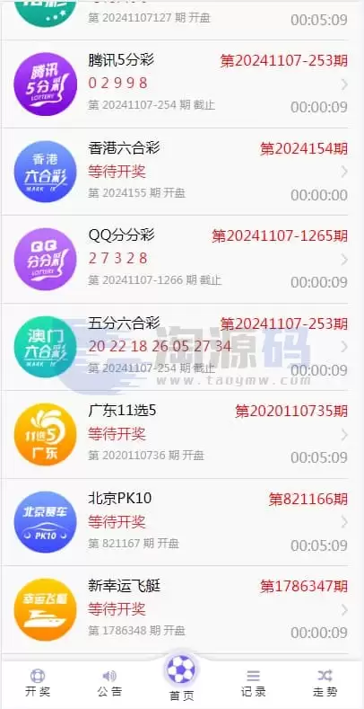 优游国际彩票源码升级版 | 后台带预设开奖·余额宝双玩法·亚通彩票修复版·独立代理采集后自动修复 商品图片 15