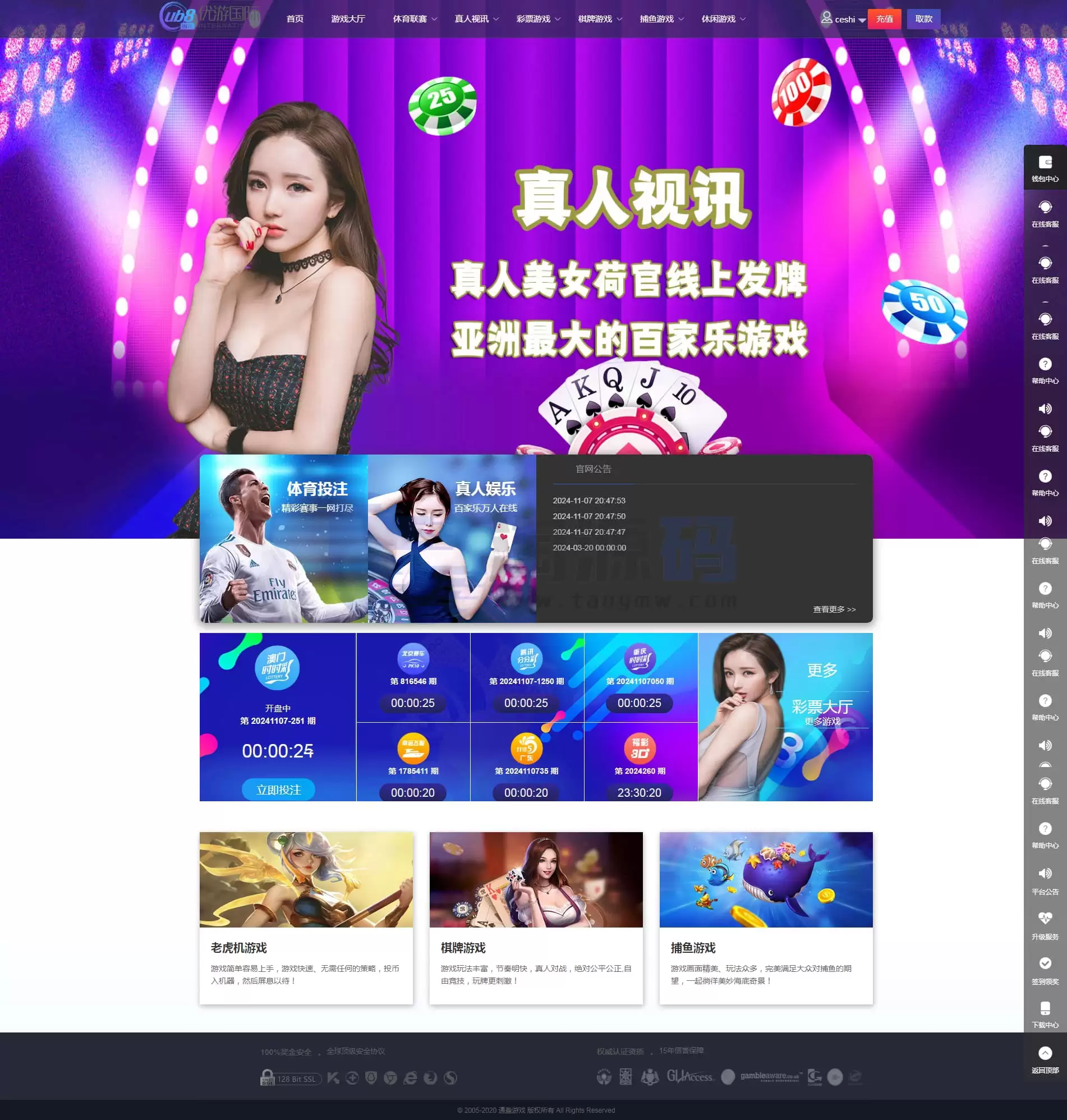 优游国际彩票源码升级版 | 后台带预设开奖·余额宝双玩法·亚通彩票修复版·独立代理采集后自动修复 商品图片 2