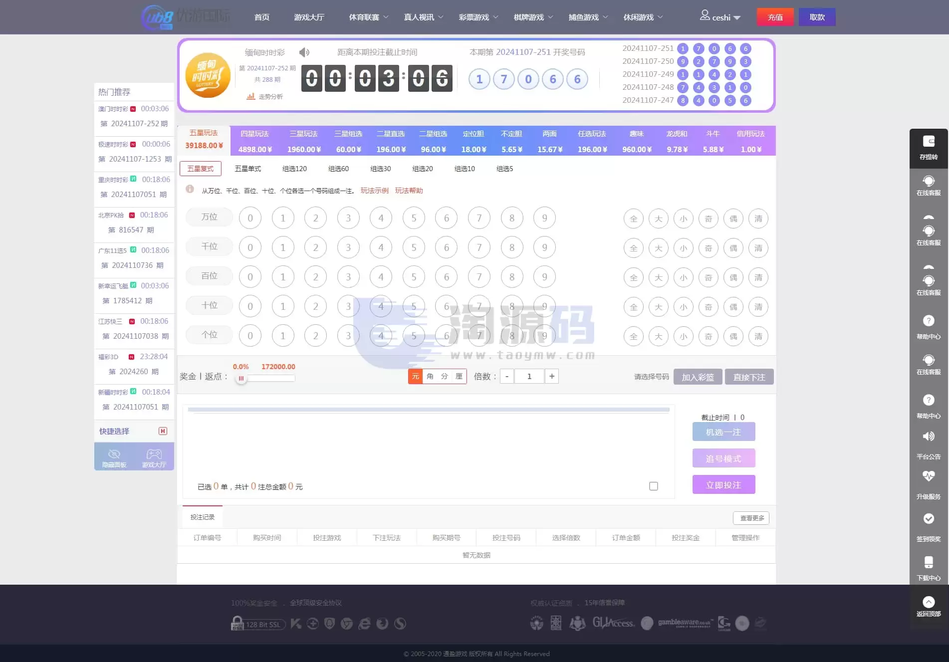 优游国际彩票源码升级版 | 后台带预设开奖·余额宝双玩法·亚通彩票修复版·独立代理采集后自动修复 商品图片 5