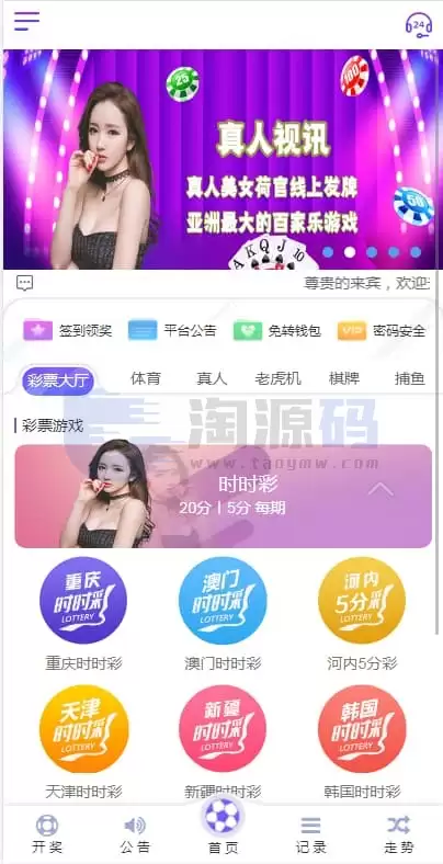 优游国际彩票源码升级版 | 后台带预设开奖·余额宝双玩法·亚通彩票修复版·独立代理采集后自动修复 商品图片 8