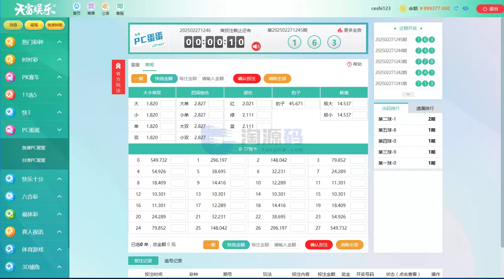 2026天富娱乐菠菜源码 后台预设开奖 合买系统 ssc游戏平台源码 猎豹系统带番摊玩法 这套天富娱乐彩票源代码是基于.NET编程语言搭建的 兼容官方盘和信用盘两种玩法 且带有 商品图片 11