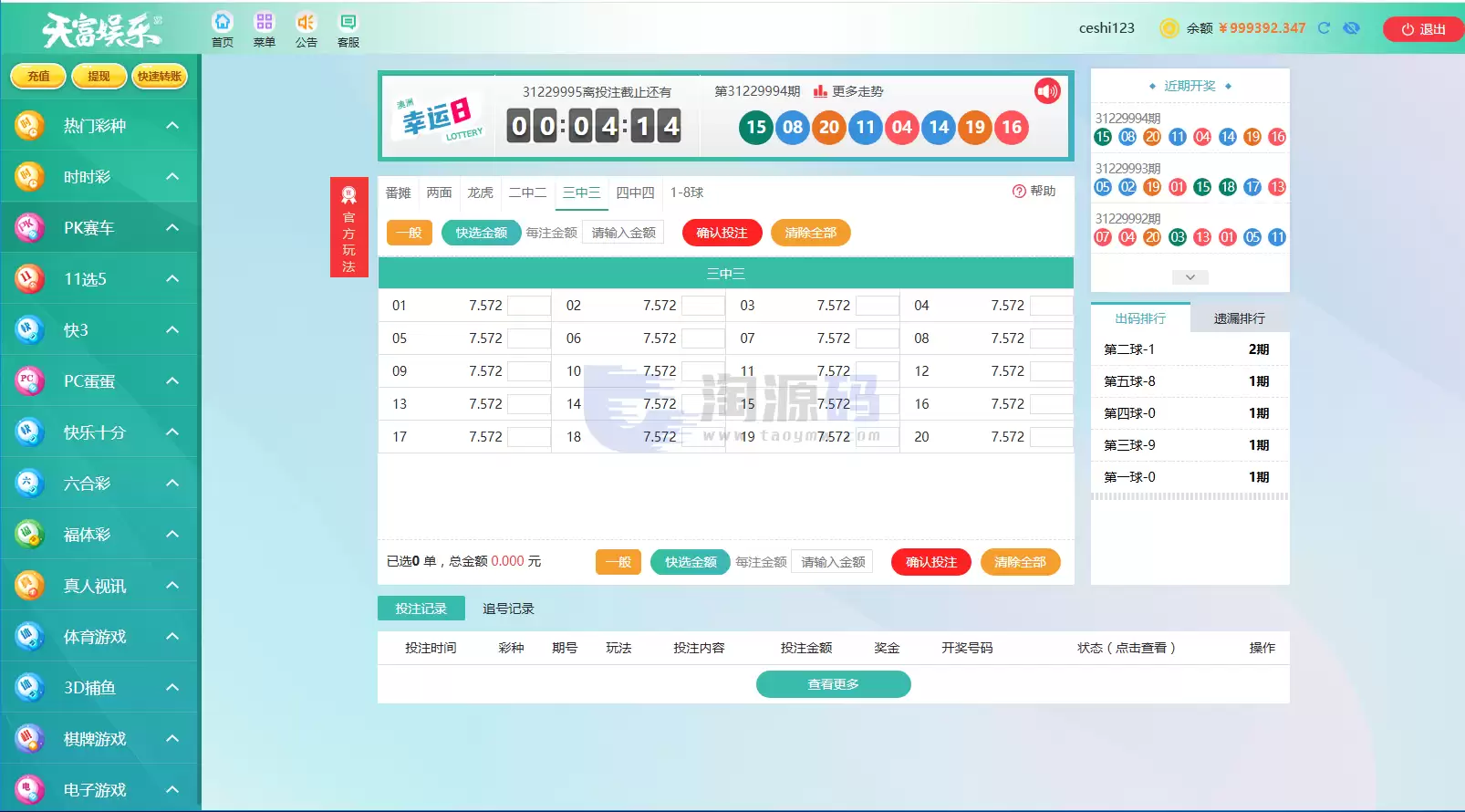 2026天富娱乐菠菜源码 后台预设开奖 合买系统 ssc游戏平台源码 猎豹系统带番摊玩法 这套天富娱乐彩票源代码是基于.NET编程语言搭建的 兼容官方盘和信用盘两种玩法 且带有 商品图片 12