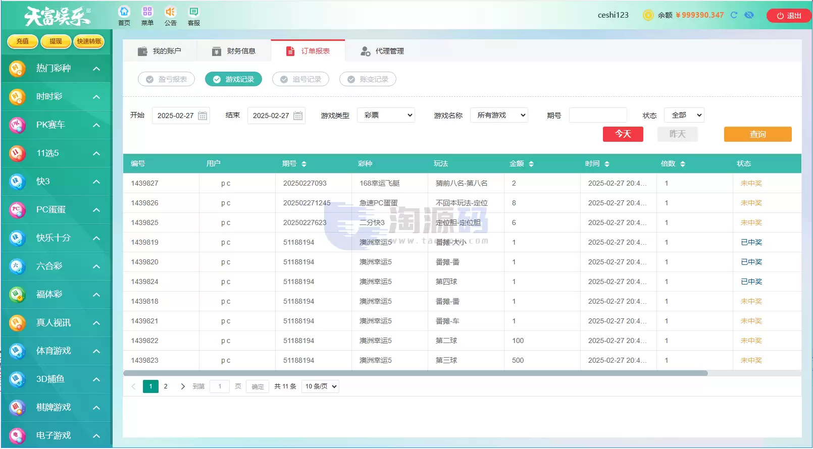 2026天富娱乐菠菜源码 后台预设开奖 合买系统 ssc游戏平台源码 猎豹系统带番摊玩法 这套天富娱乐彩票源代码是基于.NET编程语言搭建的 兼容官方盘和信用盘两种玩法 且带有 商品图片 18
