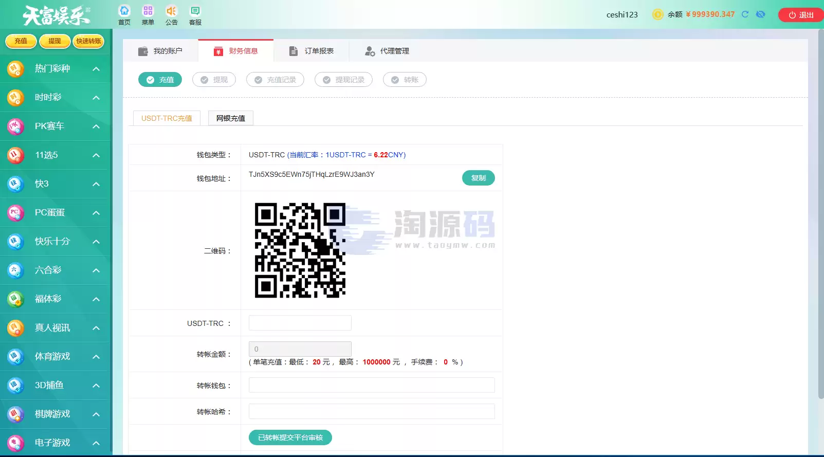 2026天富娱乐菠菜源码 后台预设开奖 合买系统 ssc游戏平台源码 猎豹系统带番摊玩法 这套天富娱乐彩票源代码是基于.NET编程语言搭建的 兼容官方盘和信用盘两种玩法 且带有 商品图片 19