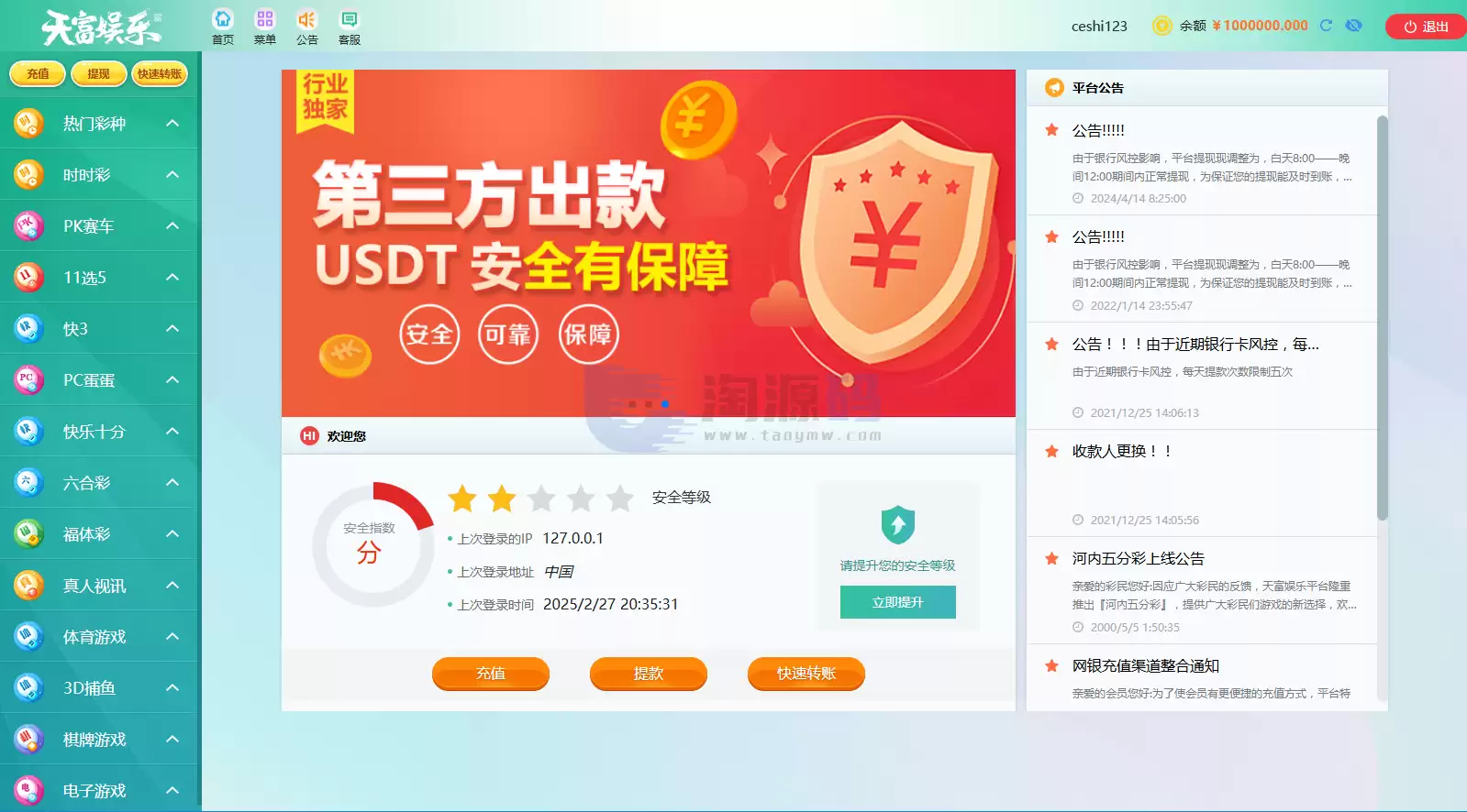 2026天富娱乐菠菜源码 后台预设开奖 合买系统 ssc游戏平台源码 猎豹系统带番摊玩法 这套天富娱乐彩票源代码是基于.NET编程语言搭建的 兼容官方盘和信用盘两种玩法 且带有 商品图片 2