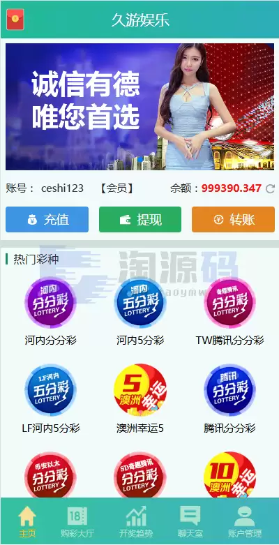 2026天富娱乐菠菜源码 后台预设开奖 合买系统 ssc游戏平台源码 猎豹系统带番摊玩法 这套天富娱乐彩票源代码是基于.NET编程语言搭建的 兼容官方盘和信用盘两种玩法 且带有 商品图片 20