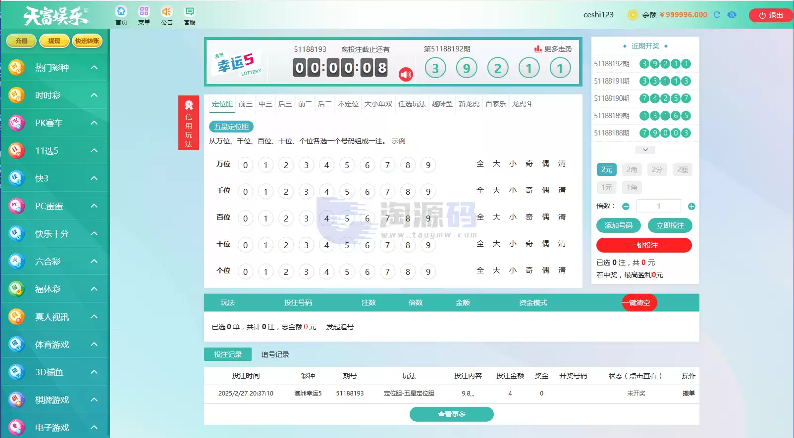 2026天富娱乐菠菜源码 后台预设开奖 合买系统 ssc游戏平台源码 猎豹系统带番摊玩法 这套天富娱乐彩票源代码是基于.NET编程语言搭建的 兼容官方盘和信用盘两种玩法 且带有 商品图片 3