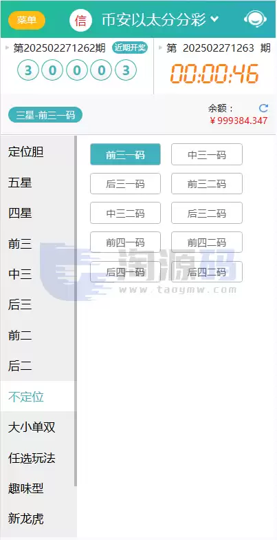 2026天富娱乐菠菜源码 后台预设开奖 合买系统 ssc游戏平台源码 猎豹系统带番摊玩法 这套天富娱乐彩票源代码是基于.NET编程语言搭建的 兼容官方盘和信用盘两种玩法 且带有 商品图片 30