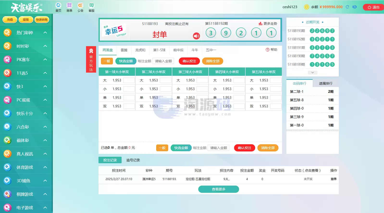 2026天富娱乐菠菜源码 后台预设开奖 合买系统 ssc游戏平台源码 猎豹系统带番摊玩法 这套天富娱乐彩票源代码是基于.NET编程语言搭建的 兼容官方盘和信用盘两种玩法 且带有 商品图片 4
