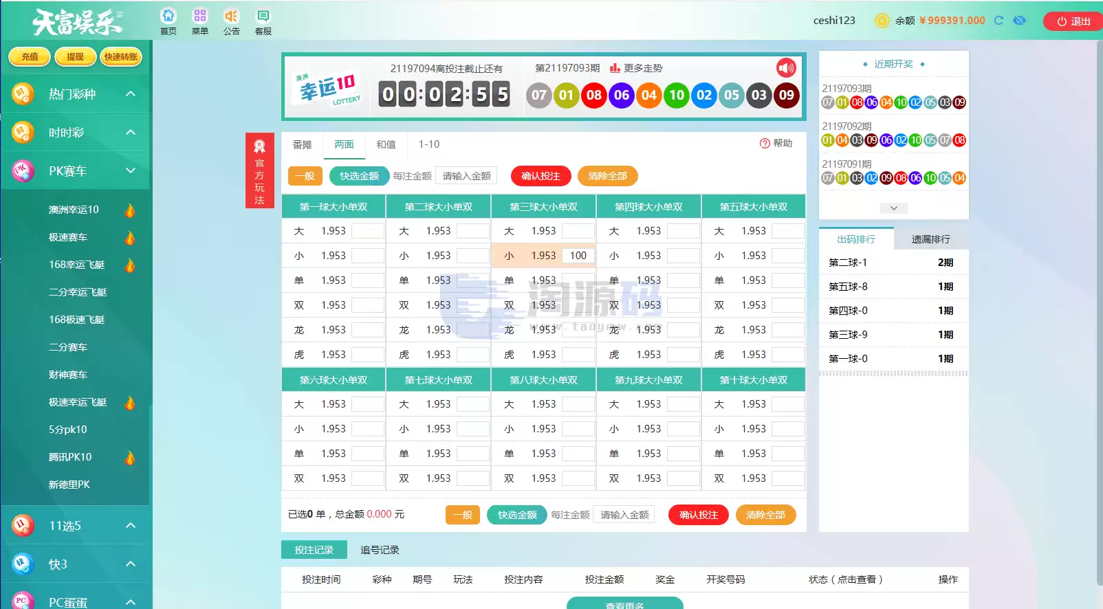 2026天富娱乐菠菜源码 后台预设开奖 合买系统 ssc游戏平台源码 猎豹系统带番摊玩法 这套天富娱乐彩票源代码是基于.NET编程语言搭建的 兼容官方盘和信用盘两种玩法 且带有 商品图片 7