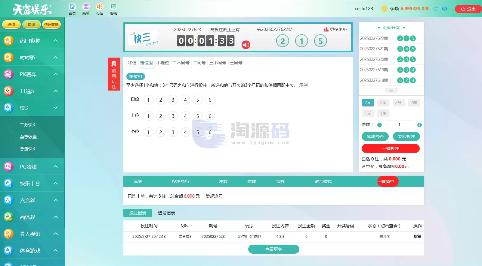 2026天富娱乐菠菜源码 后台预设开奖 合买系统 ssc游戏平台源码 猎豹系统带番摊玩法 这套天富娱乐彩票源代码是基于.NET编程语言搭建的 兼容官方盘和信用盘两种玩法 且带有 商品图片 8