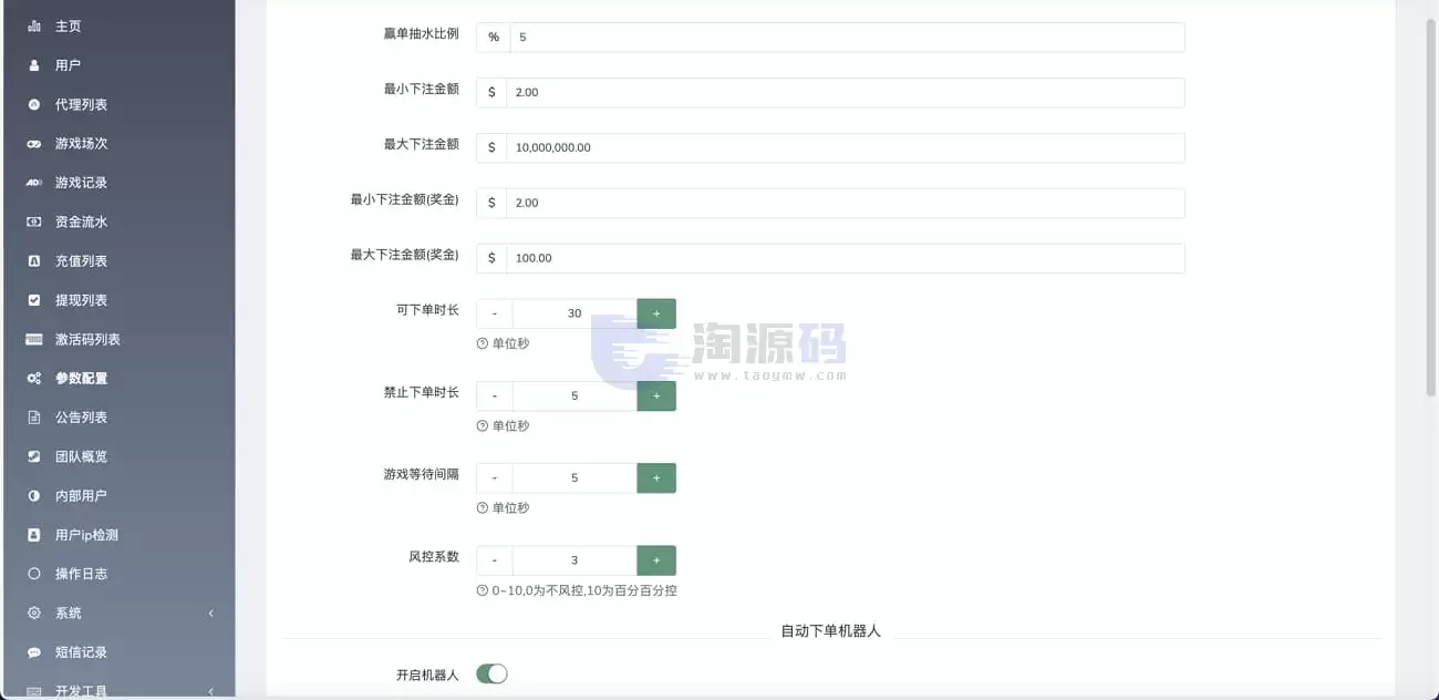 黑白红自动下单竞猜源码：VUE前端融合机器人智能操作 | 完整可用 商品图片 6