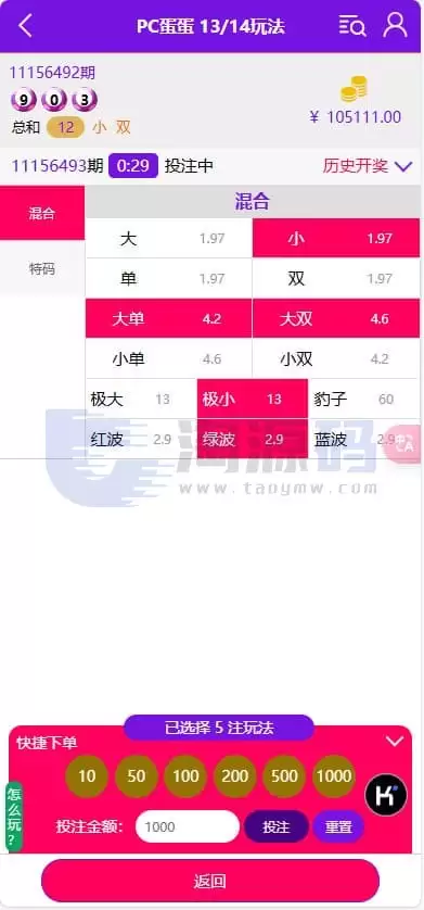 首发运营版鑫博H5番摊28玩法源码，配备PC蛋蛋采集全修复及代理独立后台 | 新版可用 商品图片 7