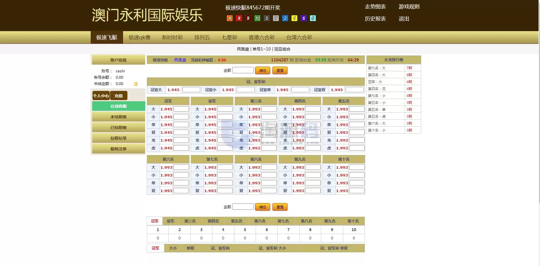 OA可控信誉盘系统源码 | 支持六和C七星彩时时彩现金盘口程序 商品图片 2