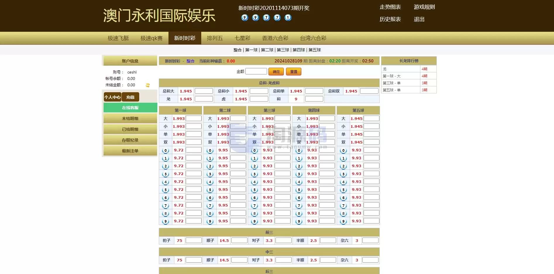 OA可控信誉盘系统源码 | 支持六和C七星彩时时彩现金盘口程序 商品图片 3
