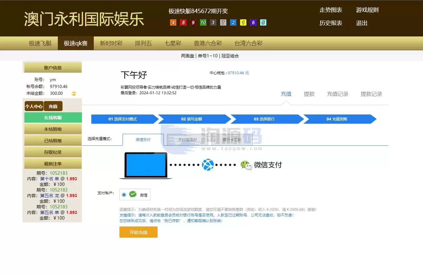 OA可控信誉盘系统源码 | 支持六和C七星彩时时彩现金盘口程序 商品图片 7