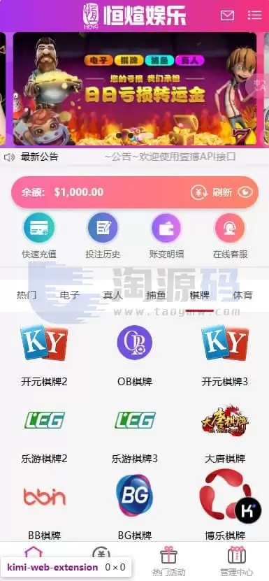 2026恒煊娱乐修复版源码 | 搭建教程·综合盘源码·USDT支付 商品图片 2