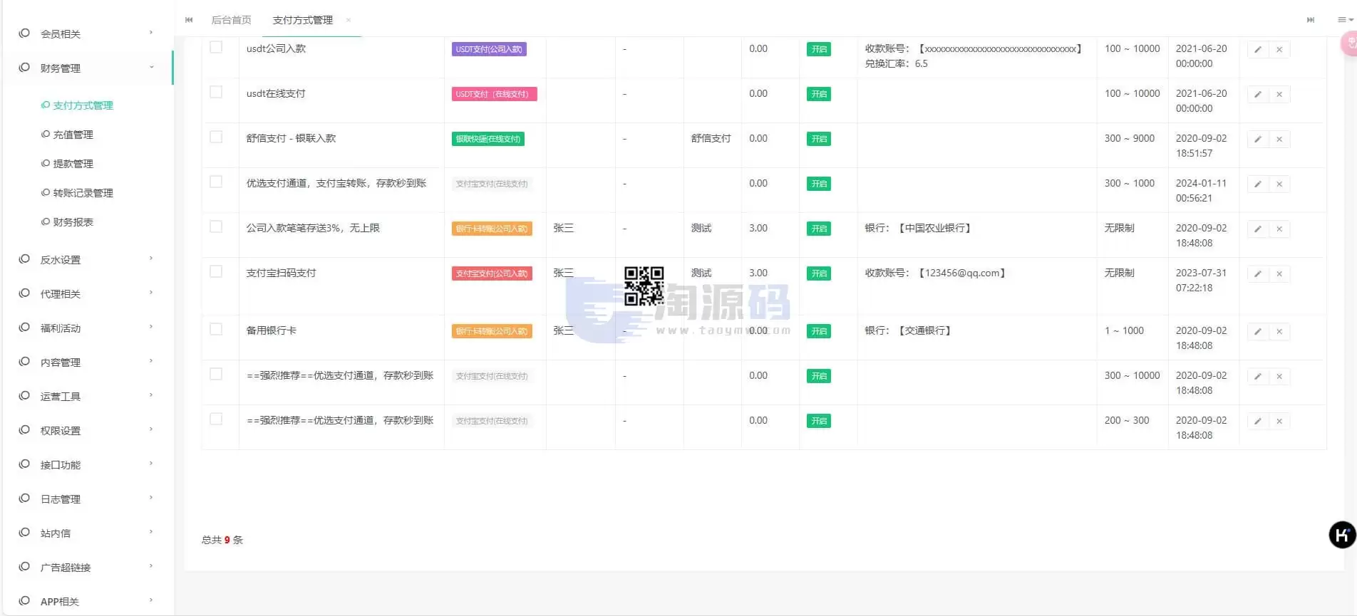 2026恒煊娱乐修复版源码 | 搭建教程·综合盘源码·USDT支付 商品图片 8
