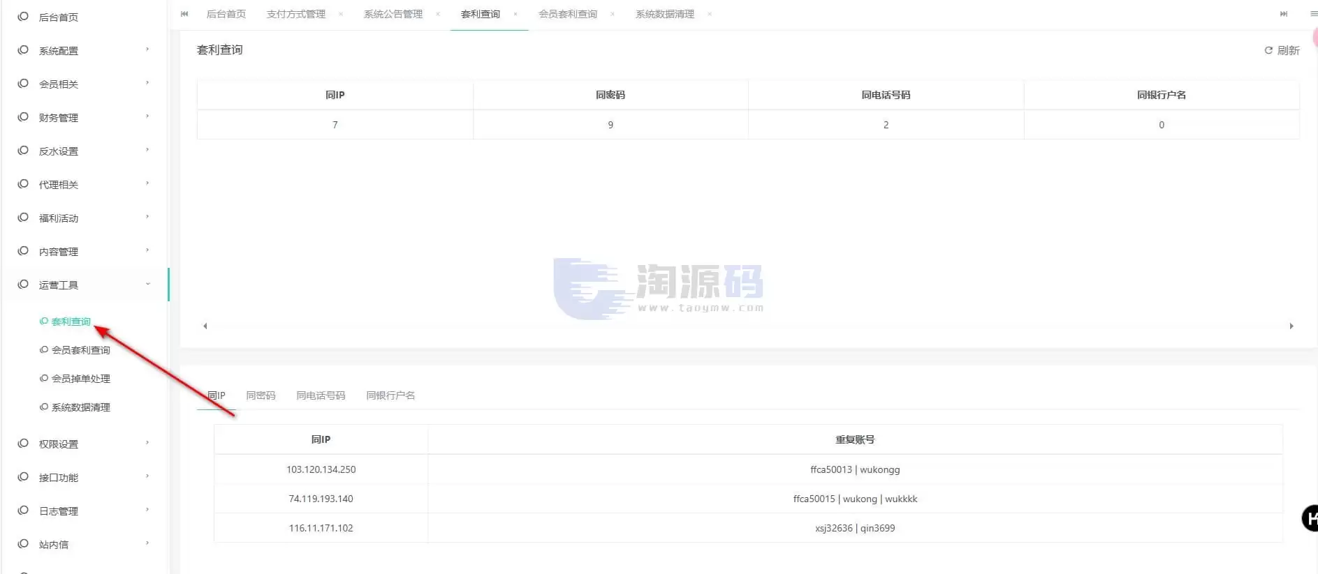 2026恒煊娱乐修复版源码 | 搭建教程·综合盘源码·USDT支付 商品图片 9