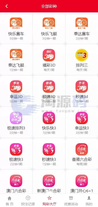 大富彩票系统源码运营版 稳定采集 新增多种六合彩玩法 增加了多个系统六合 澳门 管理后台可设置系统彩控杀率 新增修改用户下注单 修改下注内容 请确保宝塔面板中已部署 商品图片 2