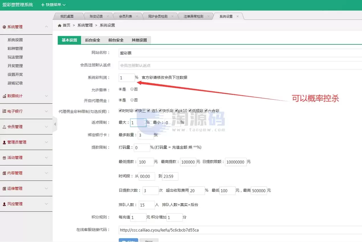 大富彩票系统源码运营版 稳定采集 新增多种六合彩玩法 增加了多个系统六合 澳门 管理后台可设置系统彩控杀率 新增修改用户下注单 修改下注内容 请确保宝塔面板中已部署 商品图片 7