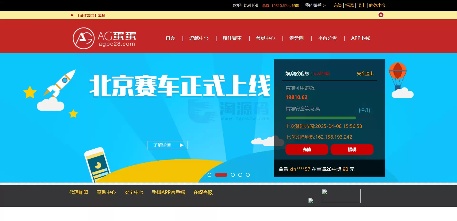 PC蛋蛋28彩票系统 | 疯狂赛车幸运28源码带手机版·加拿大28彩票源码·新加坡28彩票系统 商品图片 4