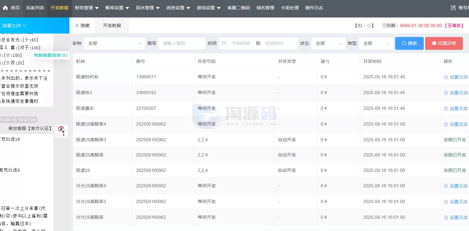 天信28彩票程序 | 可打包APP·搭建教程·运营级彩票源码·后台可手动控制开奖 商品图片 7